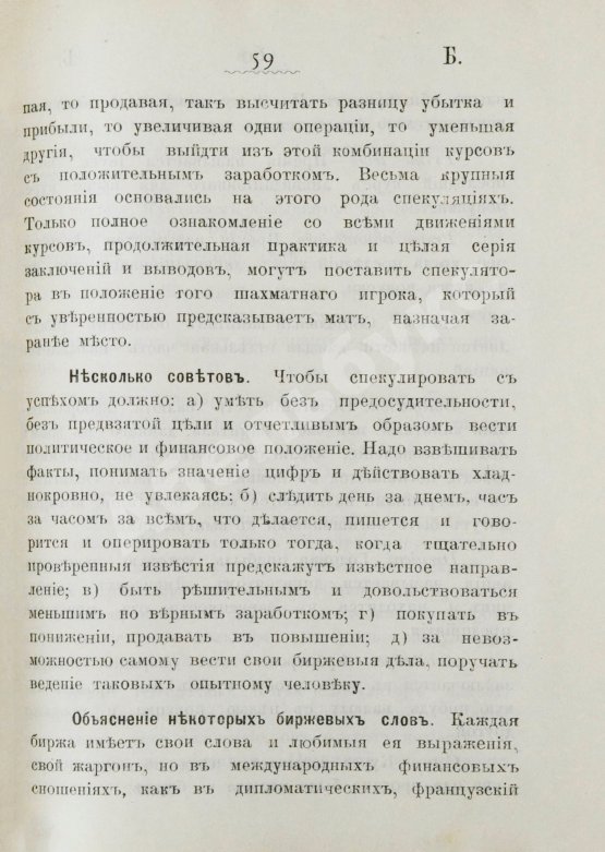 Антикварная книга Как разбогатеть?