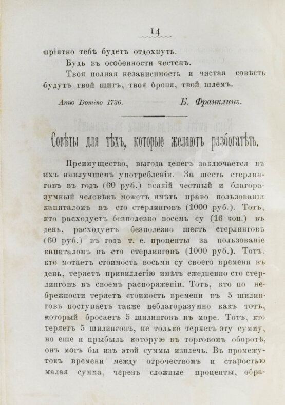 Антикварная книга Как разбогатеть? Антикварная книга Как разбогатеть?