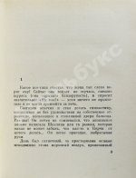 Каверин, В.А. [автограф] Двойной портрет