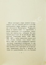 Казнаков, С.Н. Пакетовые табакерки Императорского фарфорового завода