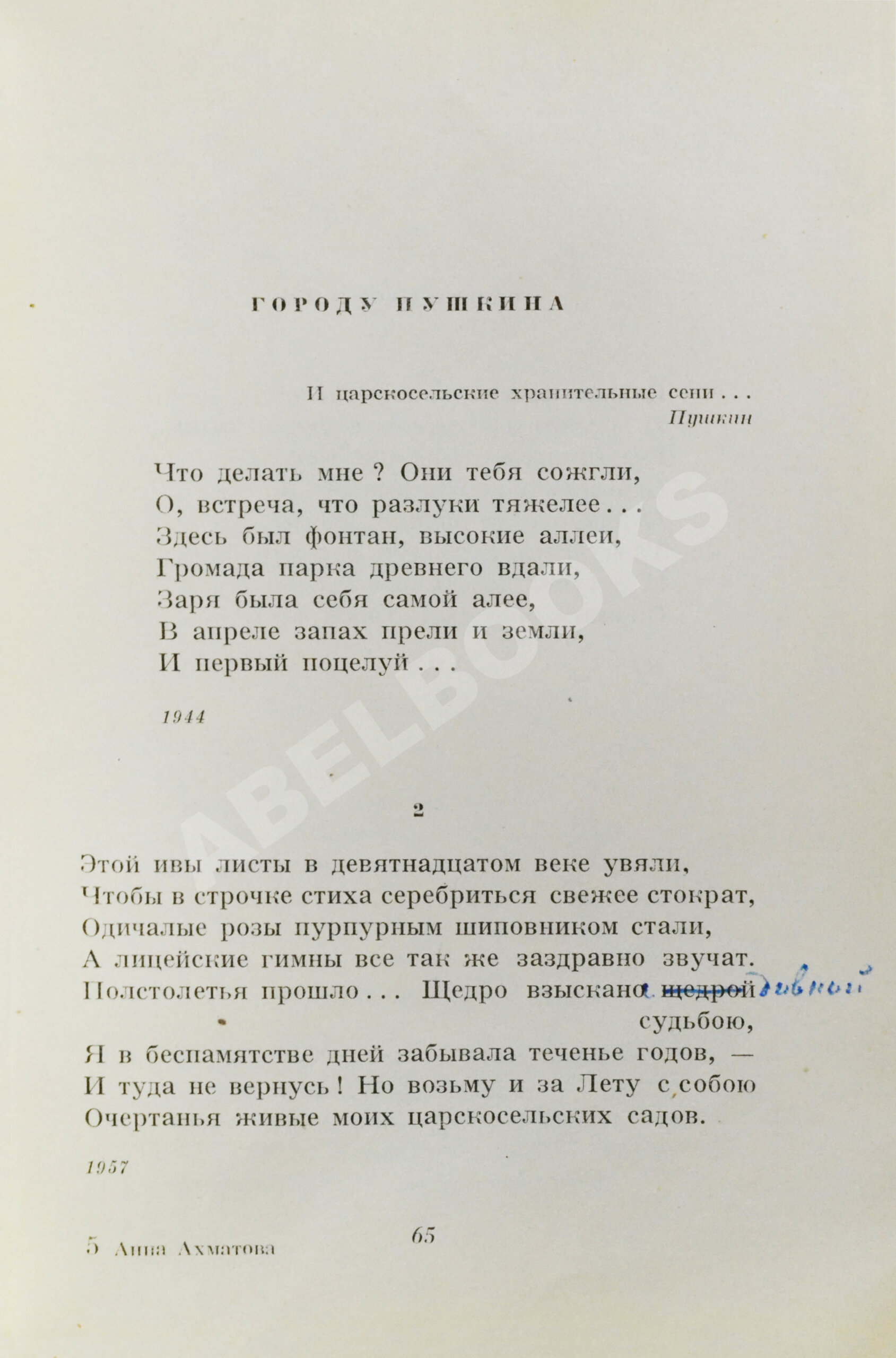 Прижизненное издание Ахматова, А.А. [автограф и авторские правки]  Стихотворения | Купить с доставкой по Москве и всей России по выгодным  ценам.