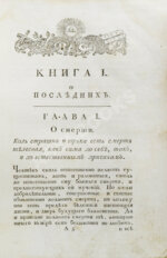 [Дионисий Картезианец] Богословский трактат, или Христианское рассуждение о четырех последних человека