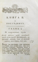 [Дионисий Картезианец] Богословский трактат, или Христианское рассуждение о четырех последних человека