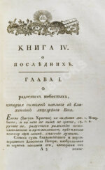 [Дионисий Картезианец] Богословский трактат, или Христианское рассуждение о четырех последних человека