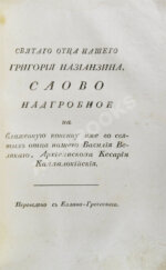 [Дионисий Картезианец] Богословский трактат, или Христианское рассуждение о четырех последних человека