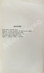 Чёрный, А. Сатиры. Книга первая