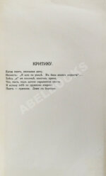 Чёрный, А. Сатиры. Книга первая