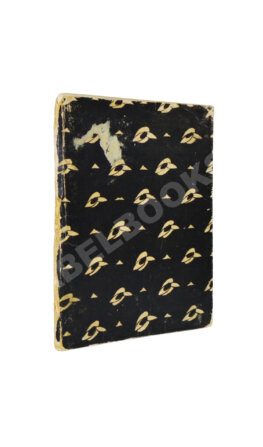 Эренбург, И.Г. Детское