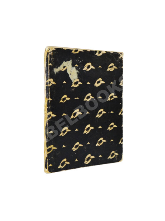 Первое/Прижизненное издание Эренбург, И.Г. Детское Первое/Прижизненное издание Эренбург, И.Г. Детское