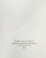 Эренбург, И.Г. Детское