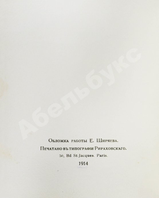 Первое/Прижизненное издание Эренбург, И.Г. Детское