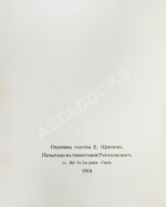 Эренбург, И.Г. Детское