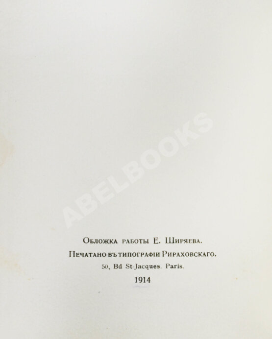 Первое/Прижизненное издание Эренбург, И.Г. Детское
