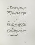Эренбург, И.Г. Детское