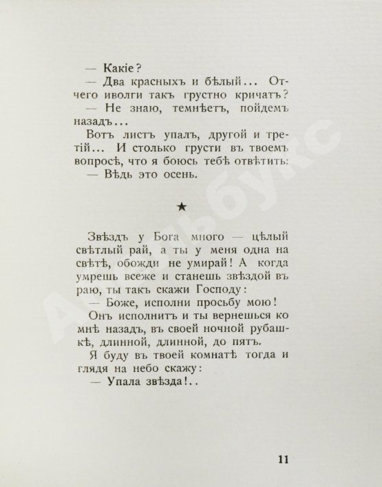 Первое/Прижизненное издание Эренбург, И.Г. Детское