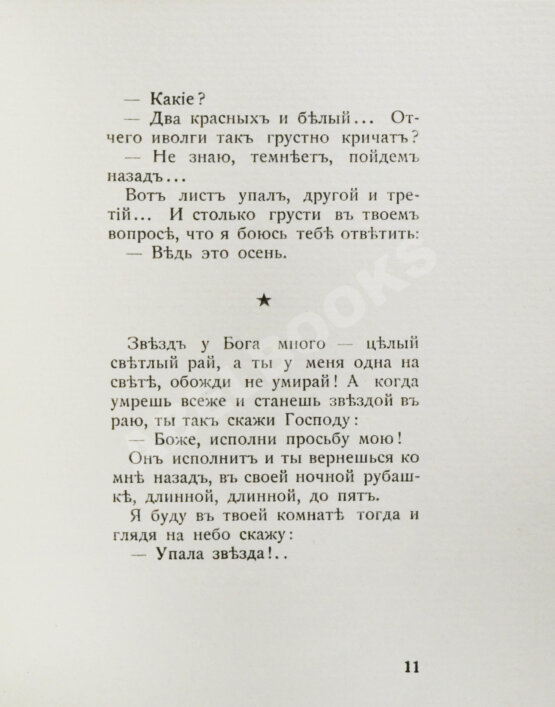 Первое/Прижизненное издание Эренбург, И.Г. Детское