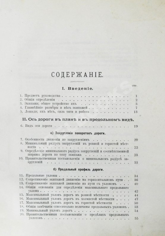 Антикварная книга Ляхницкий, М.А. Обыкновенные дороги Антикварная книга Ляхницкий, М.А. Обыкновенные дороги