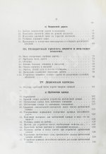 Ляхницкий, М.А. Обыкновенные дороги