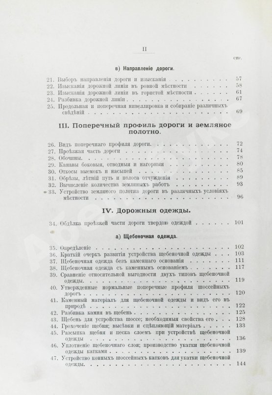 Антикварная книга Ляхницкий, М.А. Обыкновенные дороги