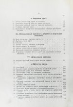 Ляхницкий, М.А. Обыкновенные дороги