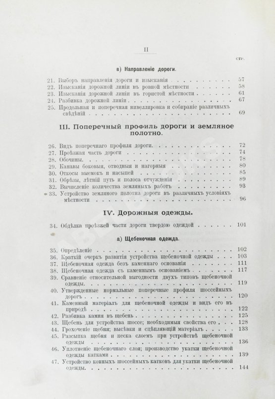 Антикварная книга Ляхницкий, М.А. Обыкновенные дороги Антикварная книга Ляхницкий, М.А. Обыкновенные дороги