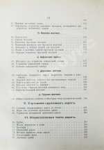 Ляхницкий, М.А. Обыкновенные дороги