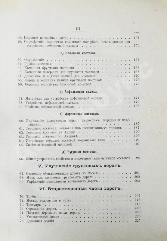 Антикварная книга Ляхницкий, М.А. Обыкновенные дороги