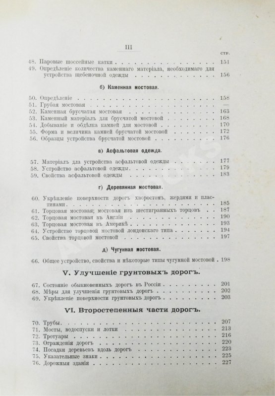Антикварная книга Ляхницкий, М.А. Обыкновенные дороги Антикварная книга Ляхницкий, М.А. Обыкновенные дороги