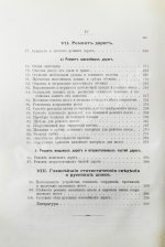 Ляхницкий, М.А. Обыкновенные дороги