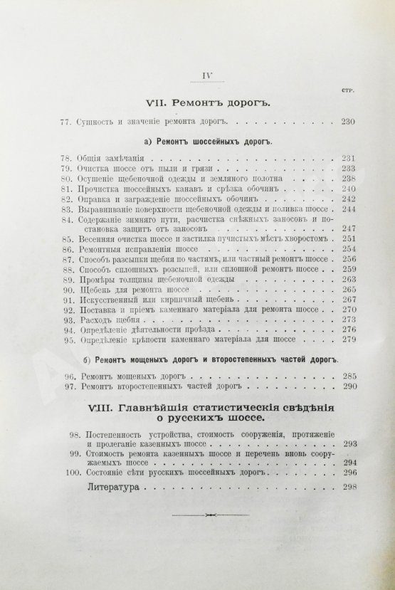 Антикварная книга Ляхницкий, М.А. Обыкновенные дороги