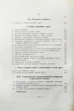 Ляхницкий, М.А. Обыкновенные дороги