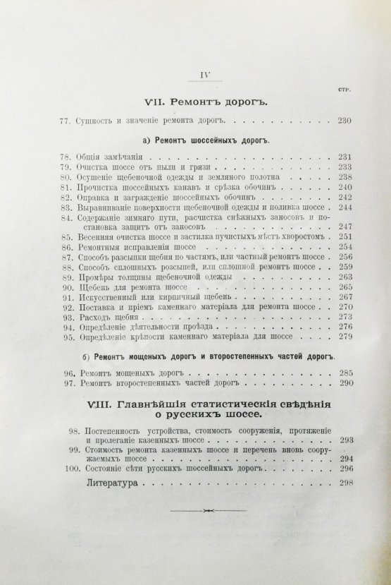 Антикварная книга Ляхницкий, М.А. Обыкновенные дороги Антикварная книга Ляхницкий, М.А. Обыкновенные дороги