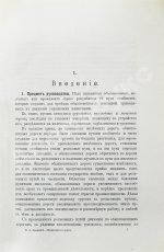 Ляхницкий, М.А. Обыкновенные дороги