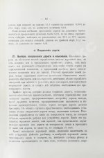 Ляхницкий, М.А. Обыкновенные дороги