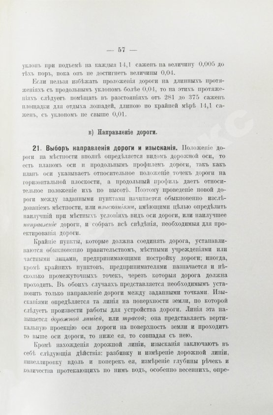 Антикварная книга Ляхницкий, М.А. Обыкновенные дороги
