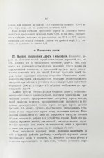 Ляхницкий, М.А. Обыкновенные дороги