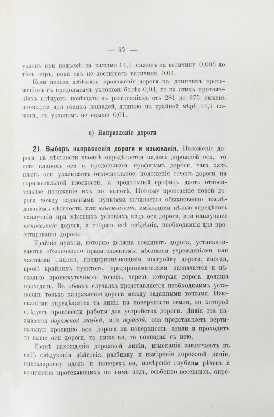Антикварная книга Ляхницкий, М.А. Обыкновенные дороги Антикварная книга Ляхницкий, М.А. Обыкновенные дороги