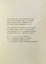 Парнок, С.Я. Лоза. Стихи 1922 года