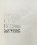 Парнок, С.Я. Музыка. Стихи