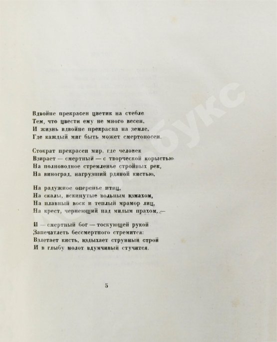 Первое/Прижизненное издание Парнок, С.Я. Музыка. Стихи