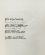 Парнок, С.Я. Музыка. Стихи