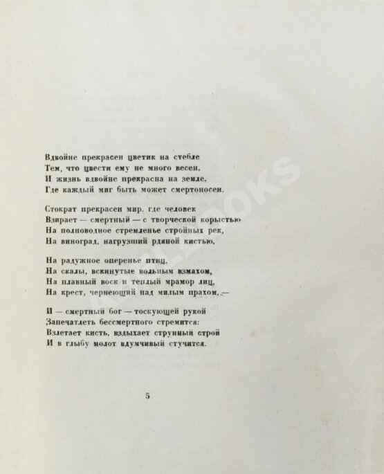 Первое/Прижизненное издание Парнок, С.Я. Музыка. Стихи