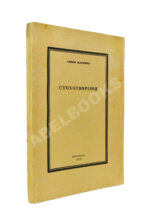 Парнок, С.Я. Стихотворения. Первая книга поэтессы