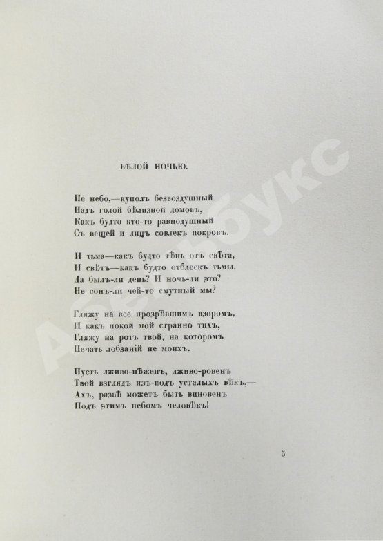 Первое/Прижизненное издание Парнок, С.Я. Стихотворения. Первая книга поэтессы