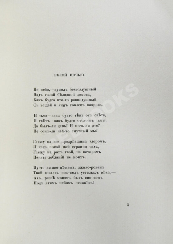 Первое/Прижизненное издание Парнок, С.Я. Стихотворения. Первая книга поэтессы