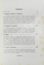 Невзоров, В.Ф. Происхождение обрядового алкоголизма