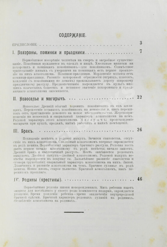 Антикварная книга Невзоров, В.Ф. Происхождение обрядового алкоголизма