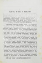 Невзоров, В.Ф. Происхождение обрядового алкоголизма