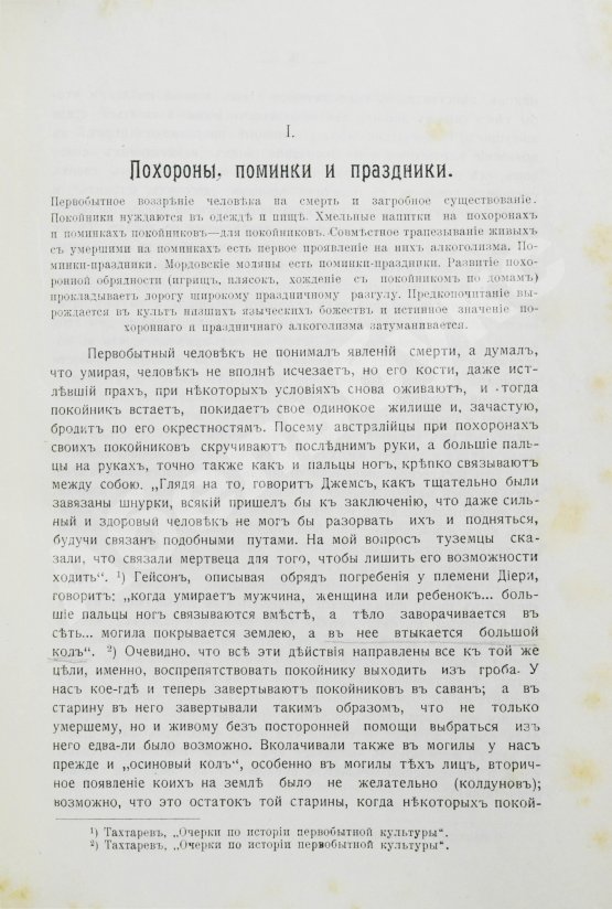 Антикварная книга Невзоров, В.Ф. Происхождение обрядового алкоголизма
