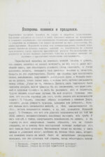 Невзоров, В.Ф. Происхождение обрядового алкоголизма